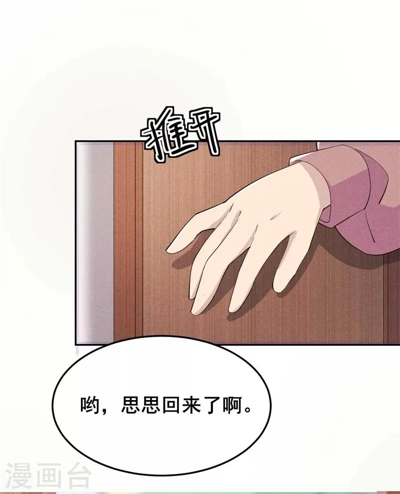 第24话 意外来客 第24页