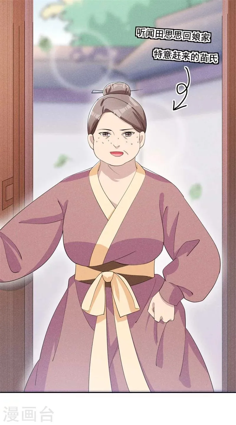 第24话 意外来客 第25页