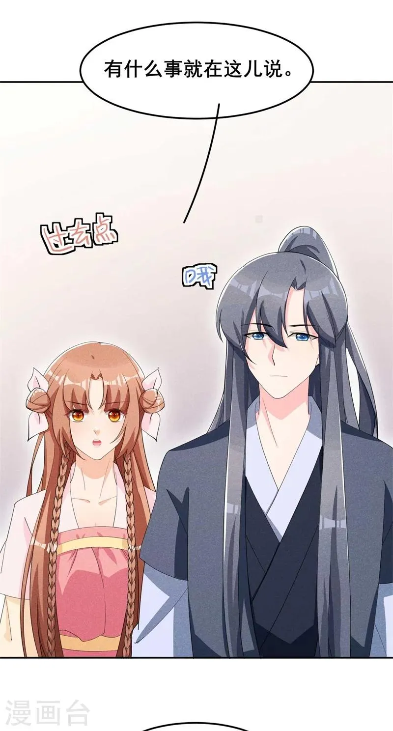 第24话 意外来客 第29页