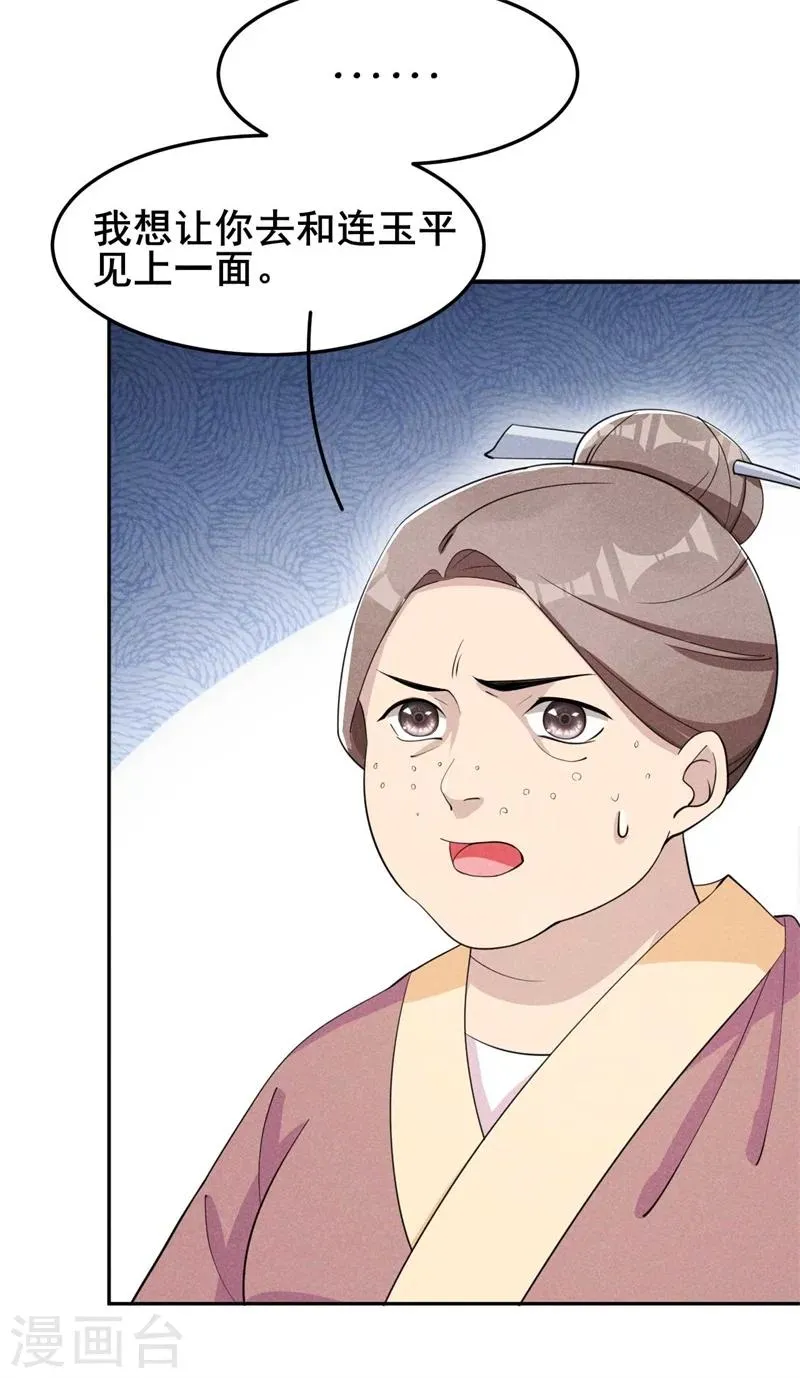 第24话 意外来客 第30页