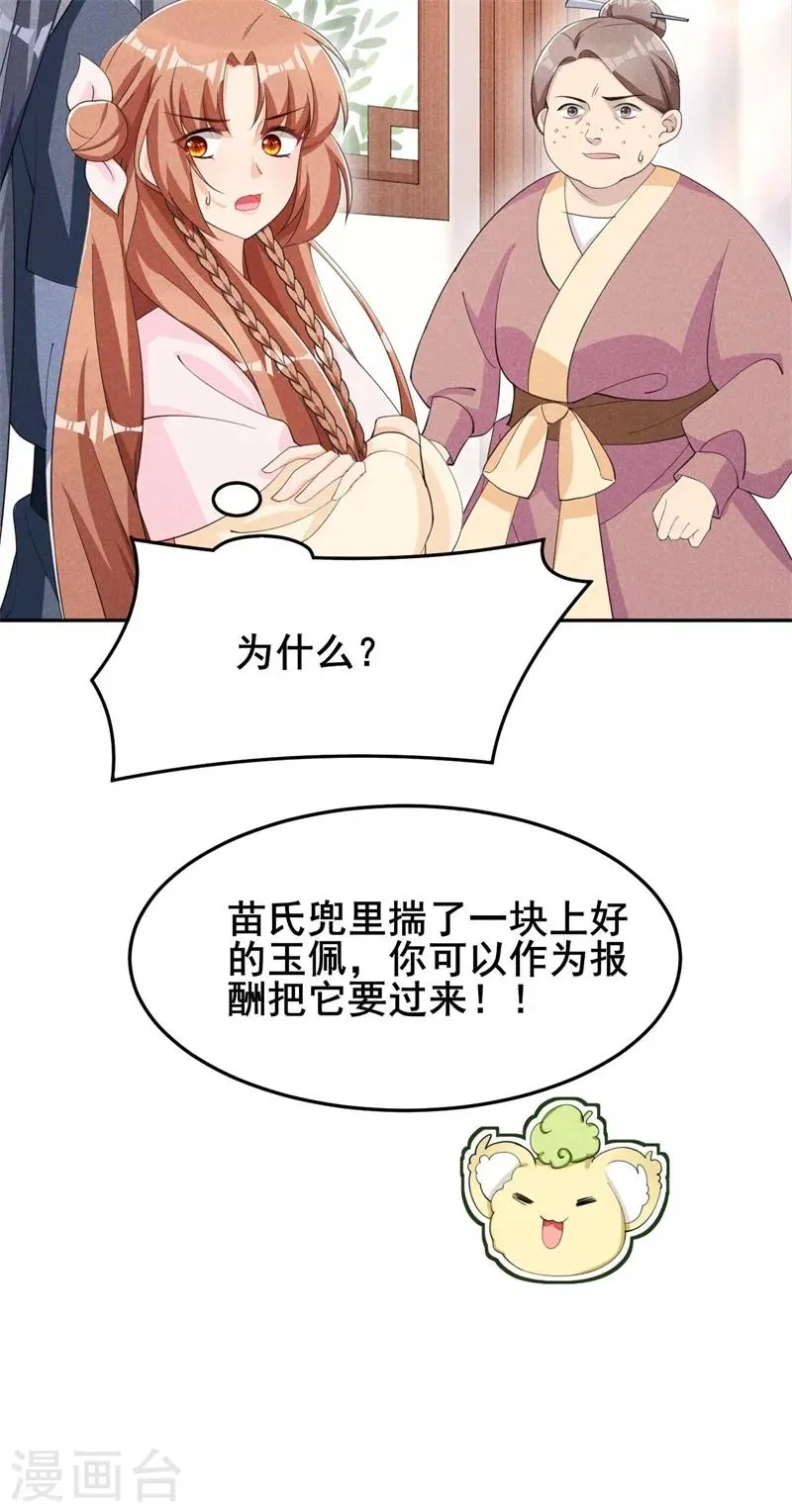 第24话 意外来客 第33页