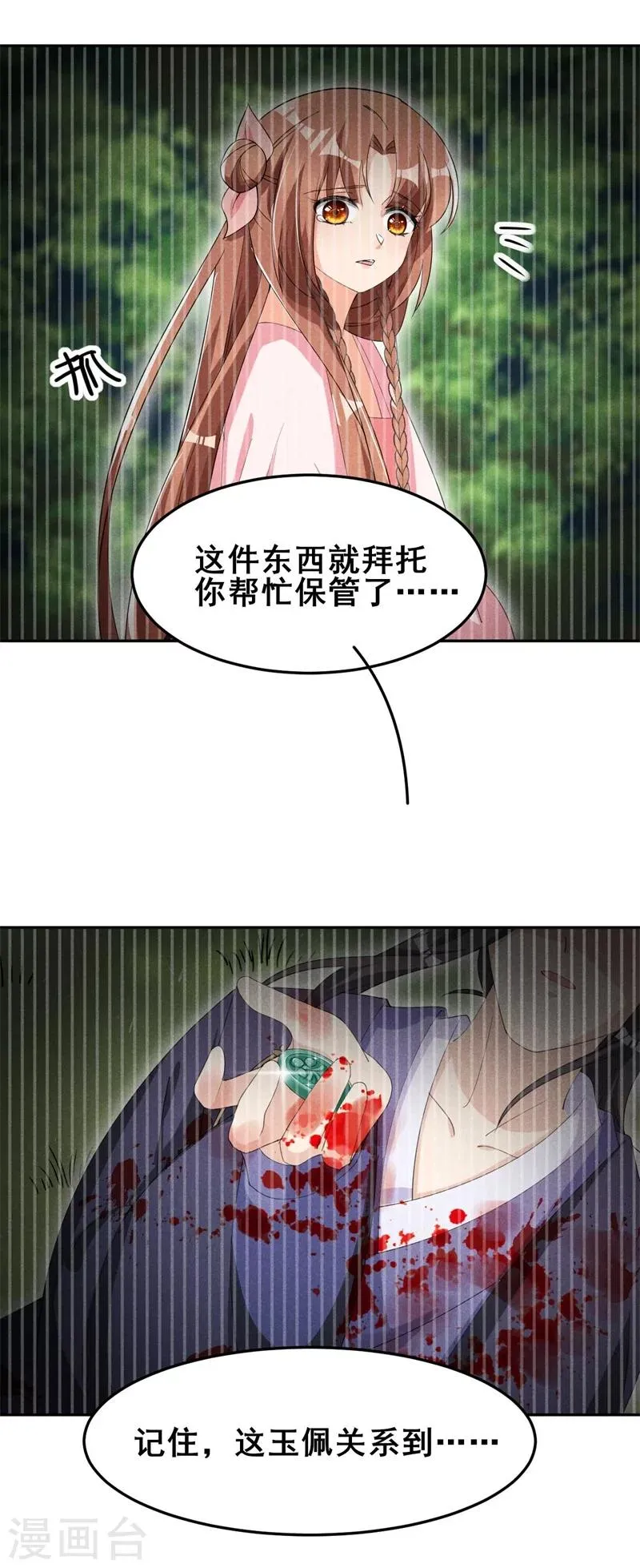 第25话 哪来的憨憨，棉花咬他！ 第5页