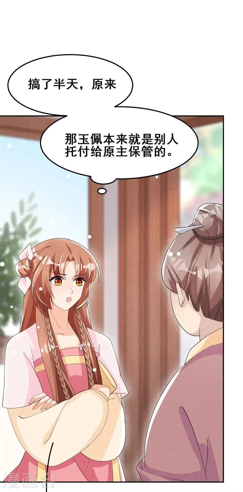 第25话 哪来的憨憨，棉花咬他！ 第7页