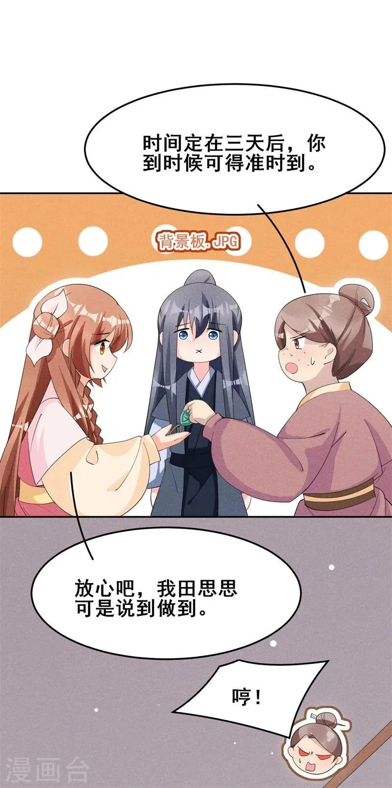 第25话 哪来的憨憨，棉花咬他！ 第9页
