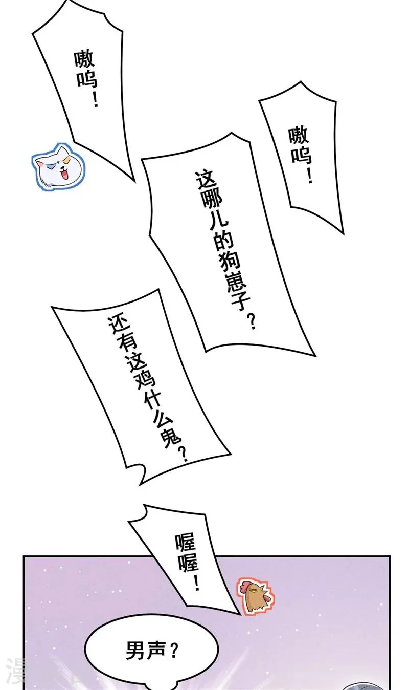 第25话 哪来的憨憨，棉花咬他！ 第25页