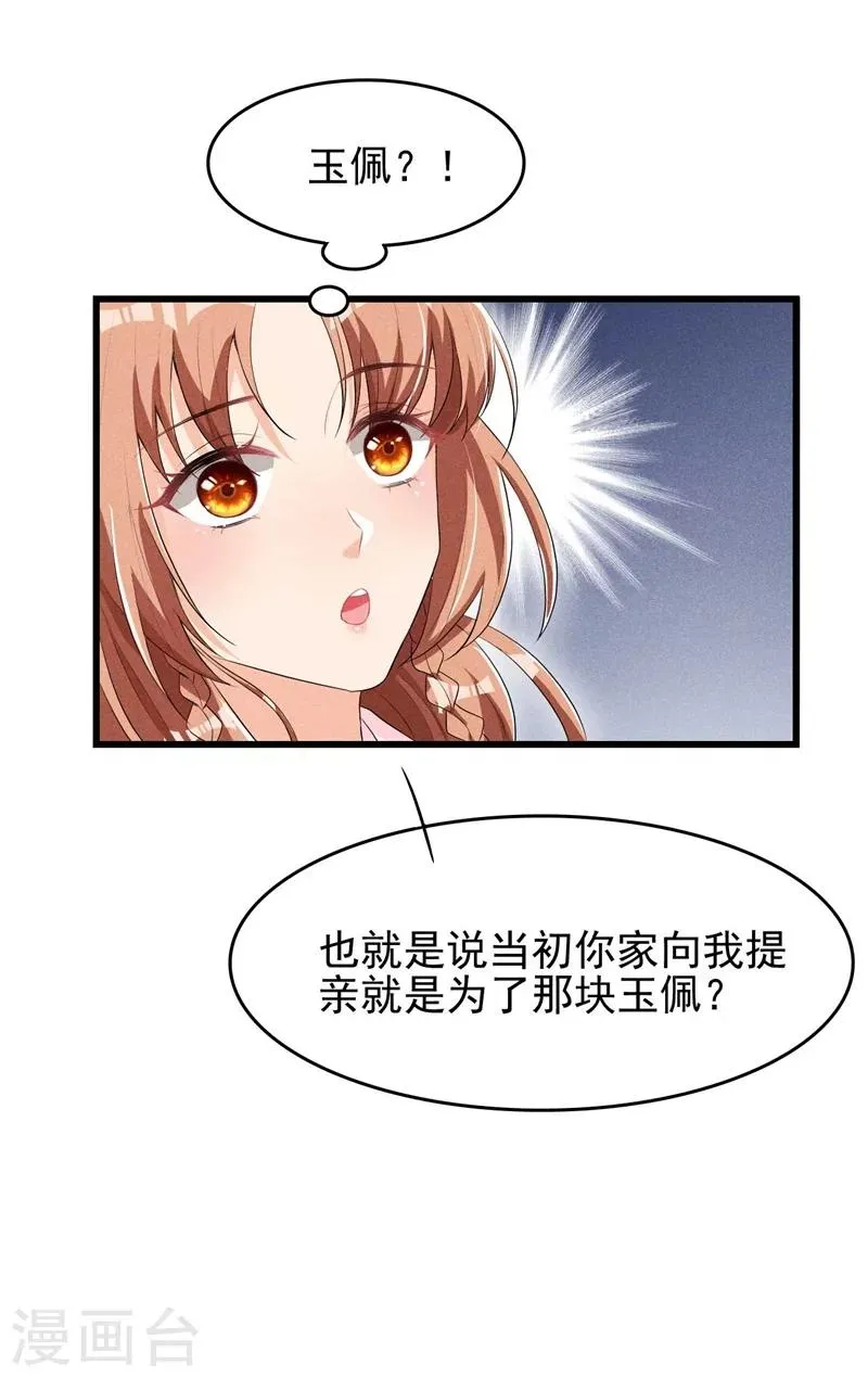 第26话 差点就露馅了！ 第6页