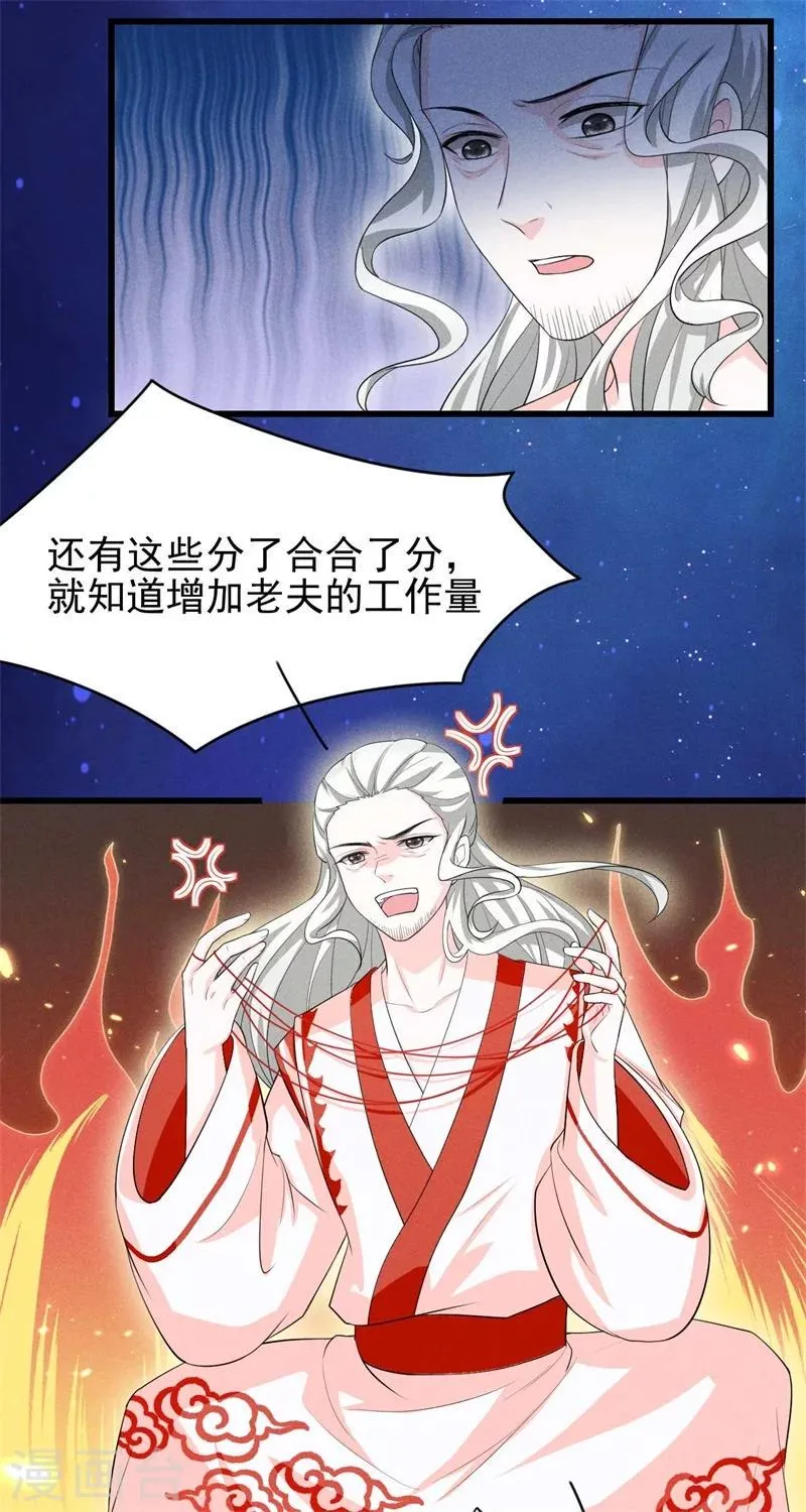 第26话 差点就露馅了！ 第10页