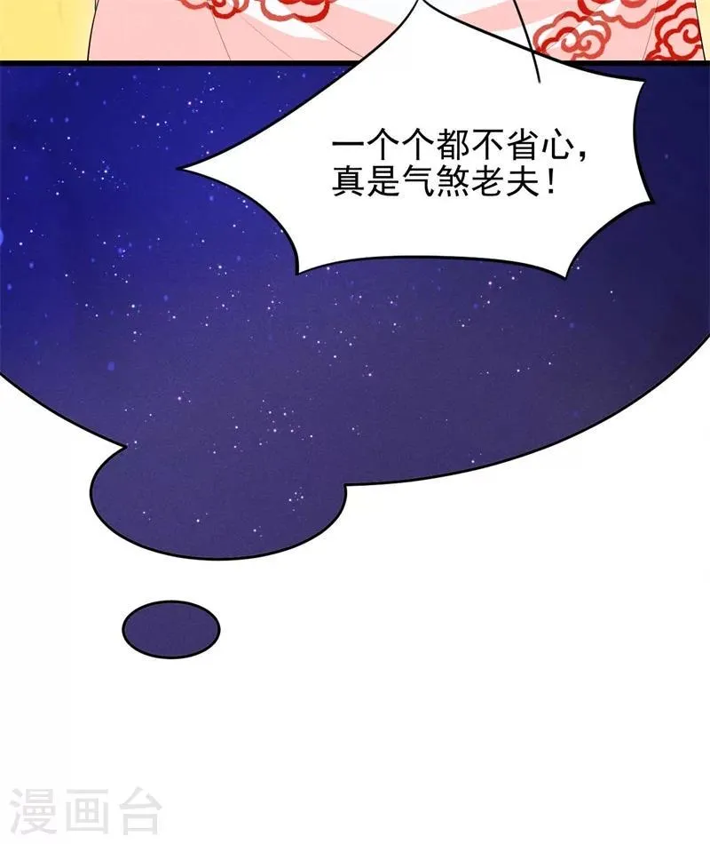 第26话 差点就露馅了！ 第11页