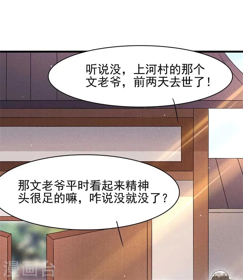 第26话 差点就露馅了！ 第17页