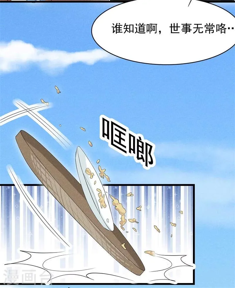 第26话 差点就露馅了！ 第19页