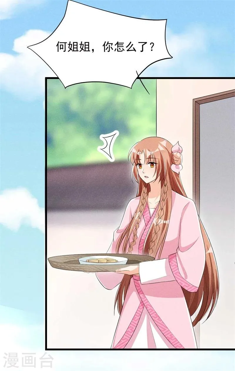 第26话 差点就露馅了！ 第20页