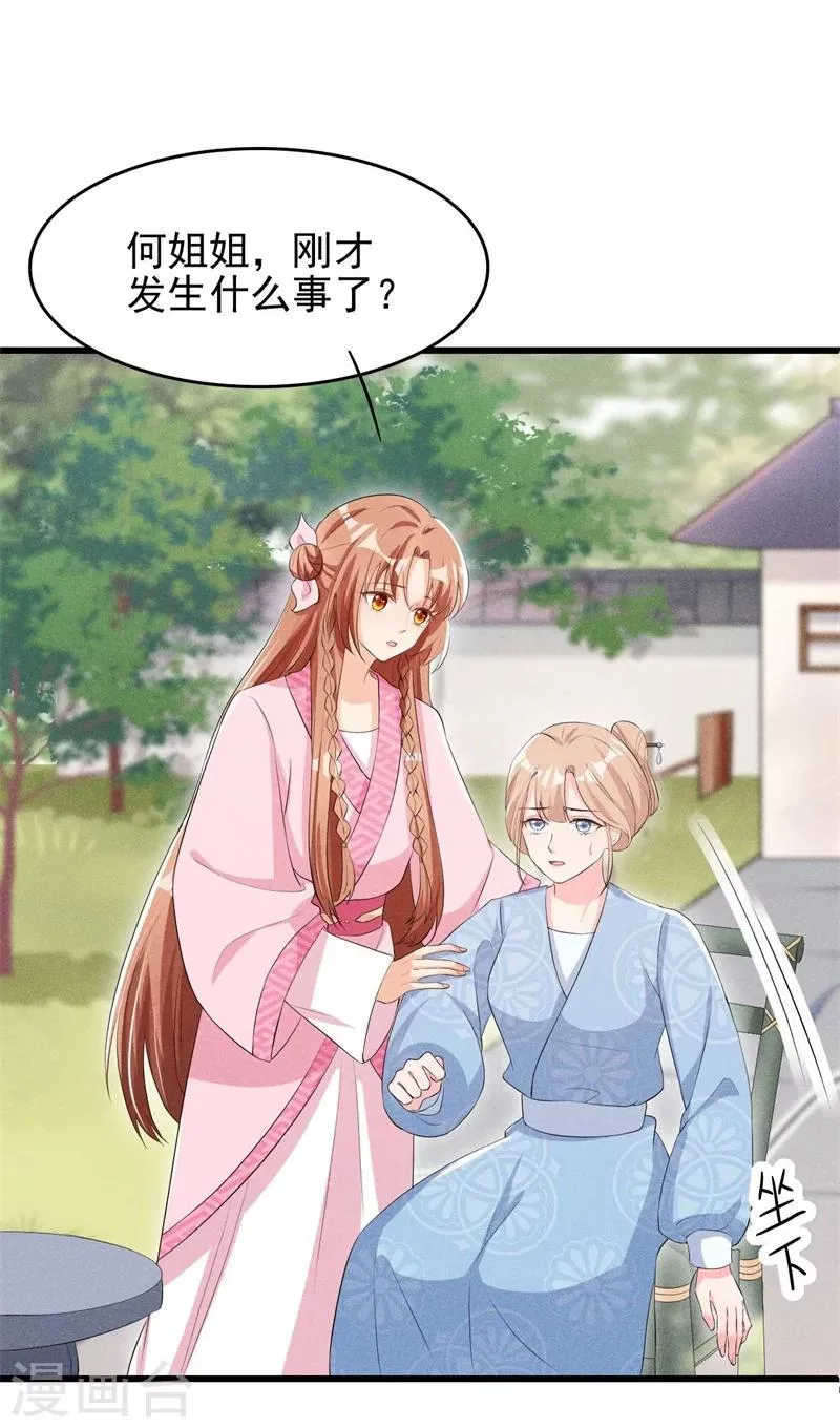 第26话 差点就露馅了！ 第22页