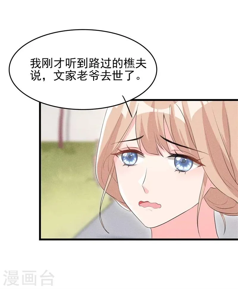 第26话 差点就露馅了！ 第23页