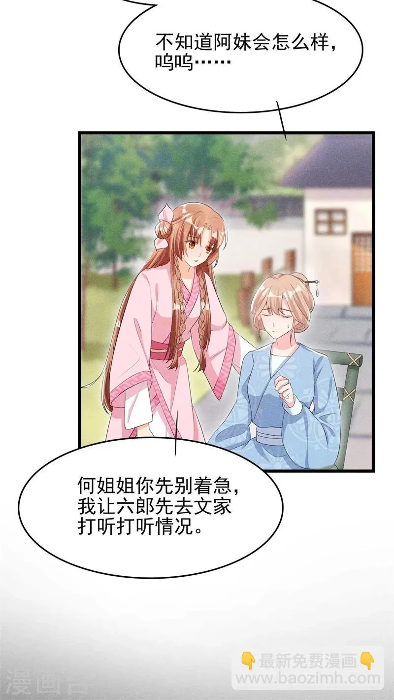 第26话 差点就露馅了！ 第25页