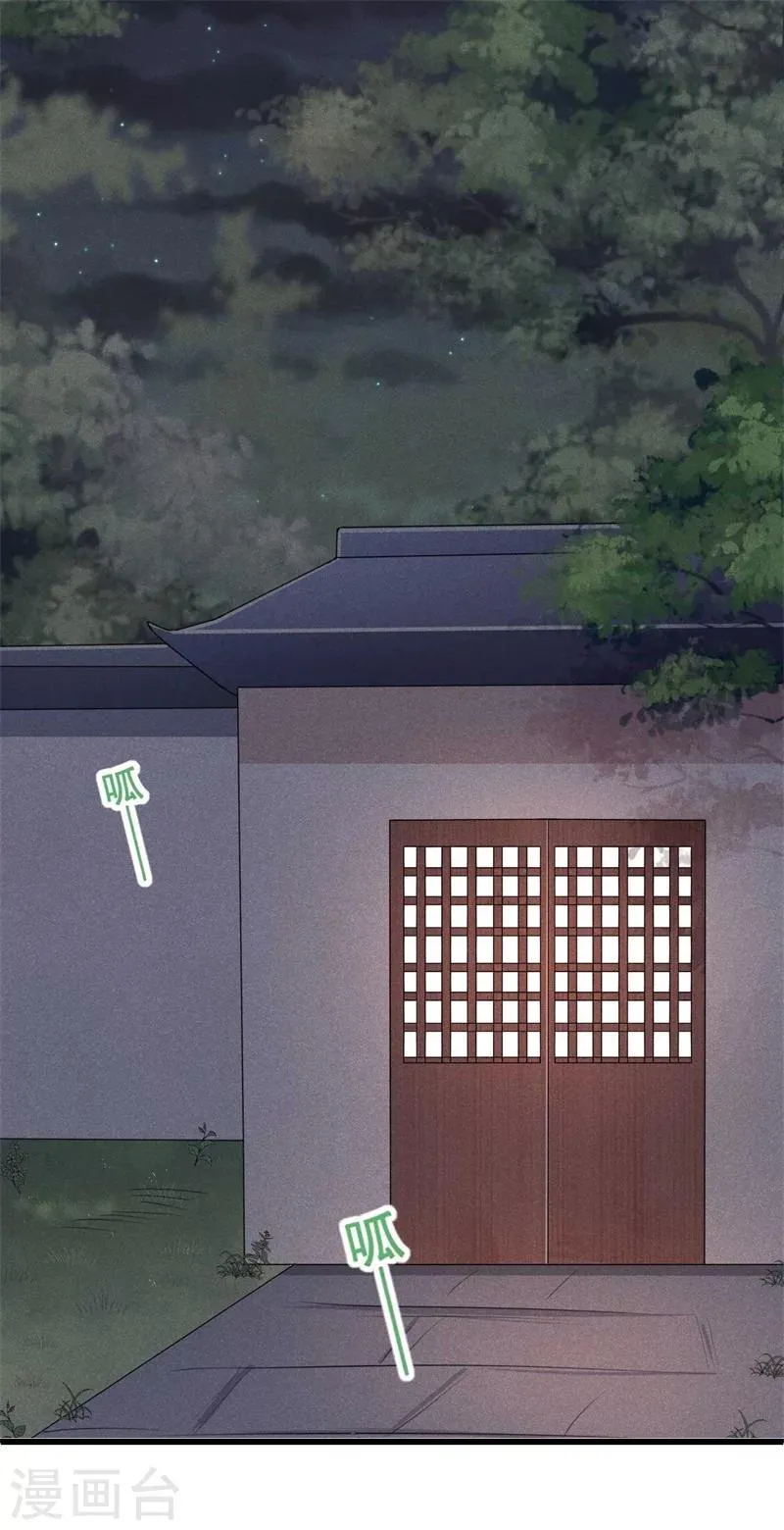 第26话 差点就露馅了！ 第27页