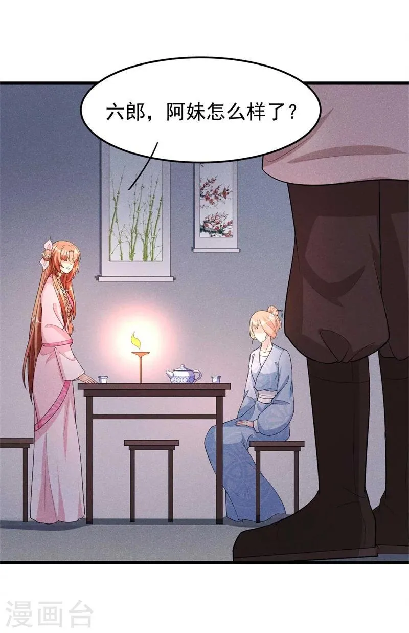 第26话 差点就露馅了！ 第28页