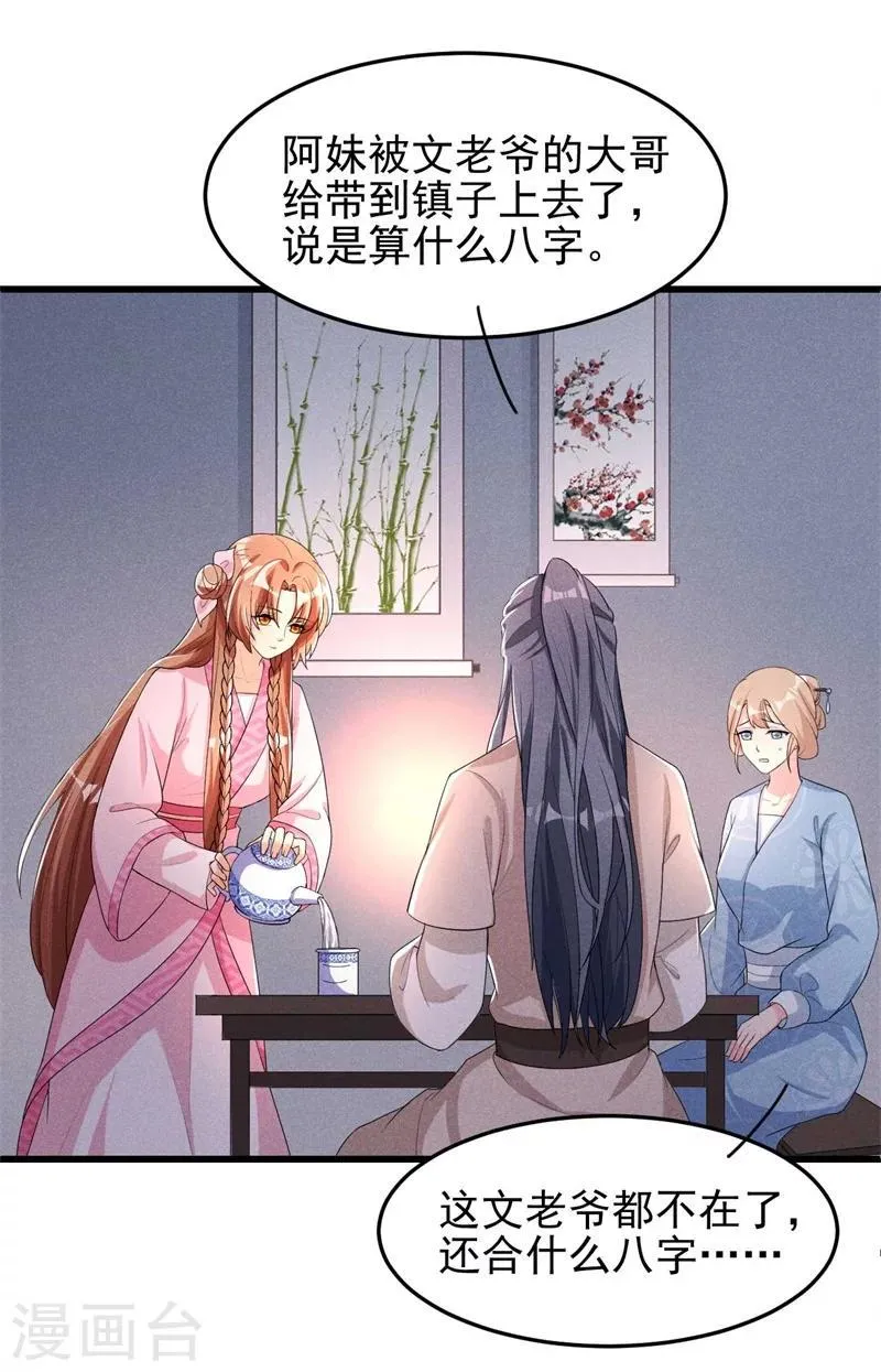 第26话 差点就露馅了！ 第29页