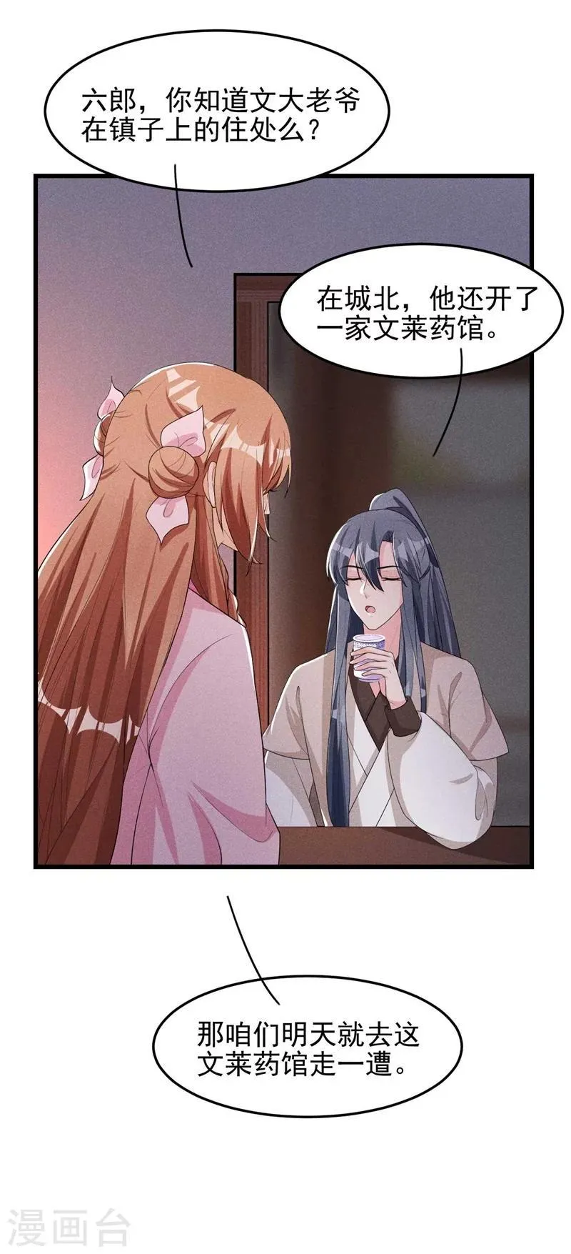第26话 差点就露馅了！ 第31页