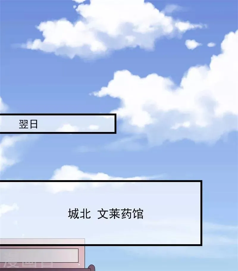 第26话 差点就露馅了！ 第32页