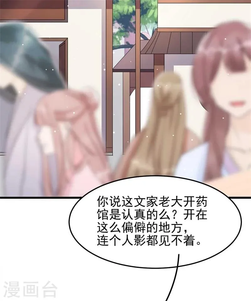 第26话 差点就露馅了！ 第34页