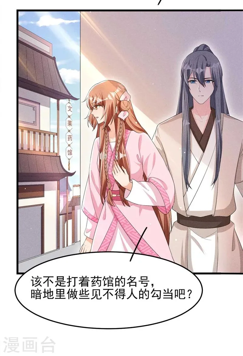 第26话 差点就露馅了！ 第35页