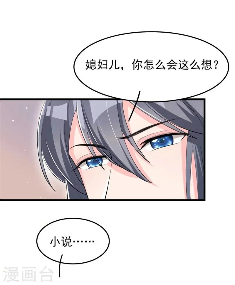 第26话 差点就露馅了！ 第36页