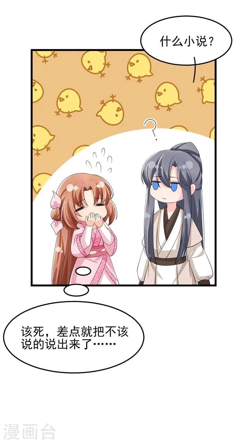 第26话 差点就露馅了！ 第37页