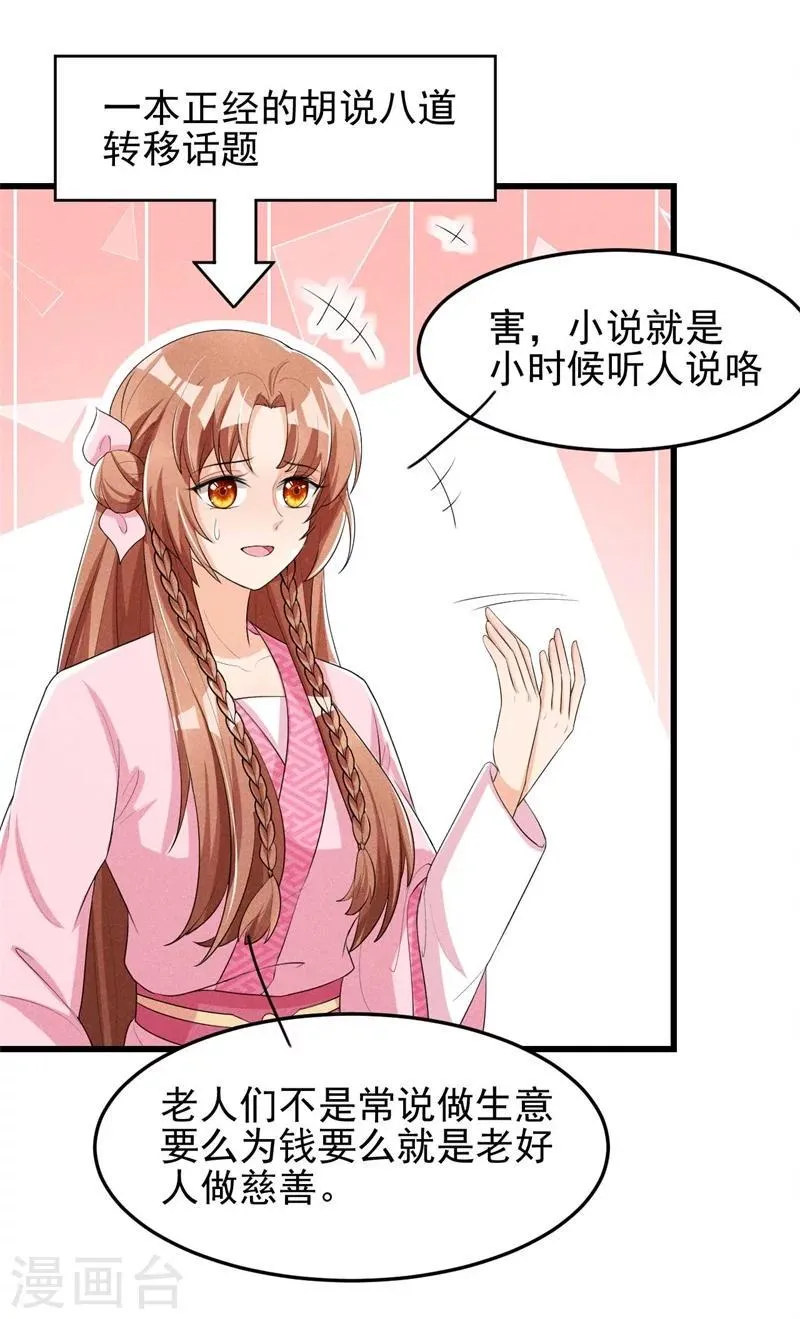 第26话 差点就露馅了！ 第38页