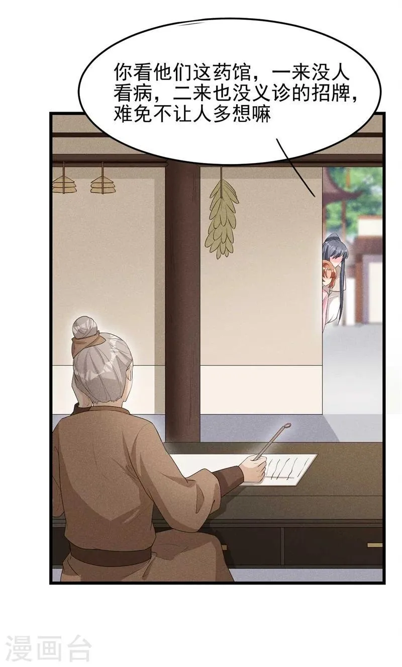 第26话 差点就露馅了！ 第39页