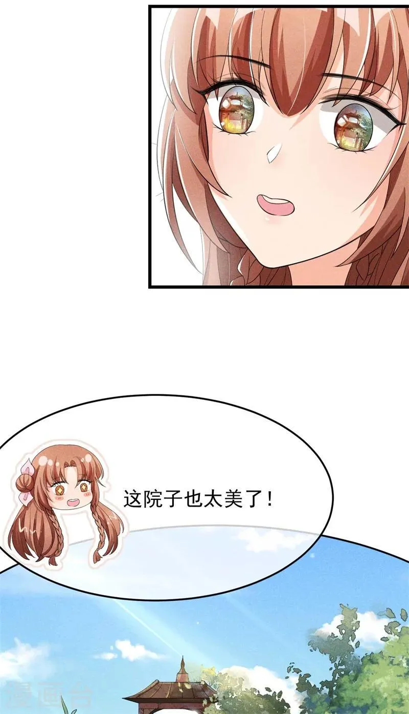 第27话 秋后算账 第9页