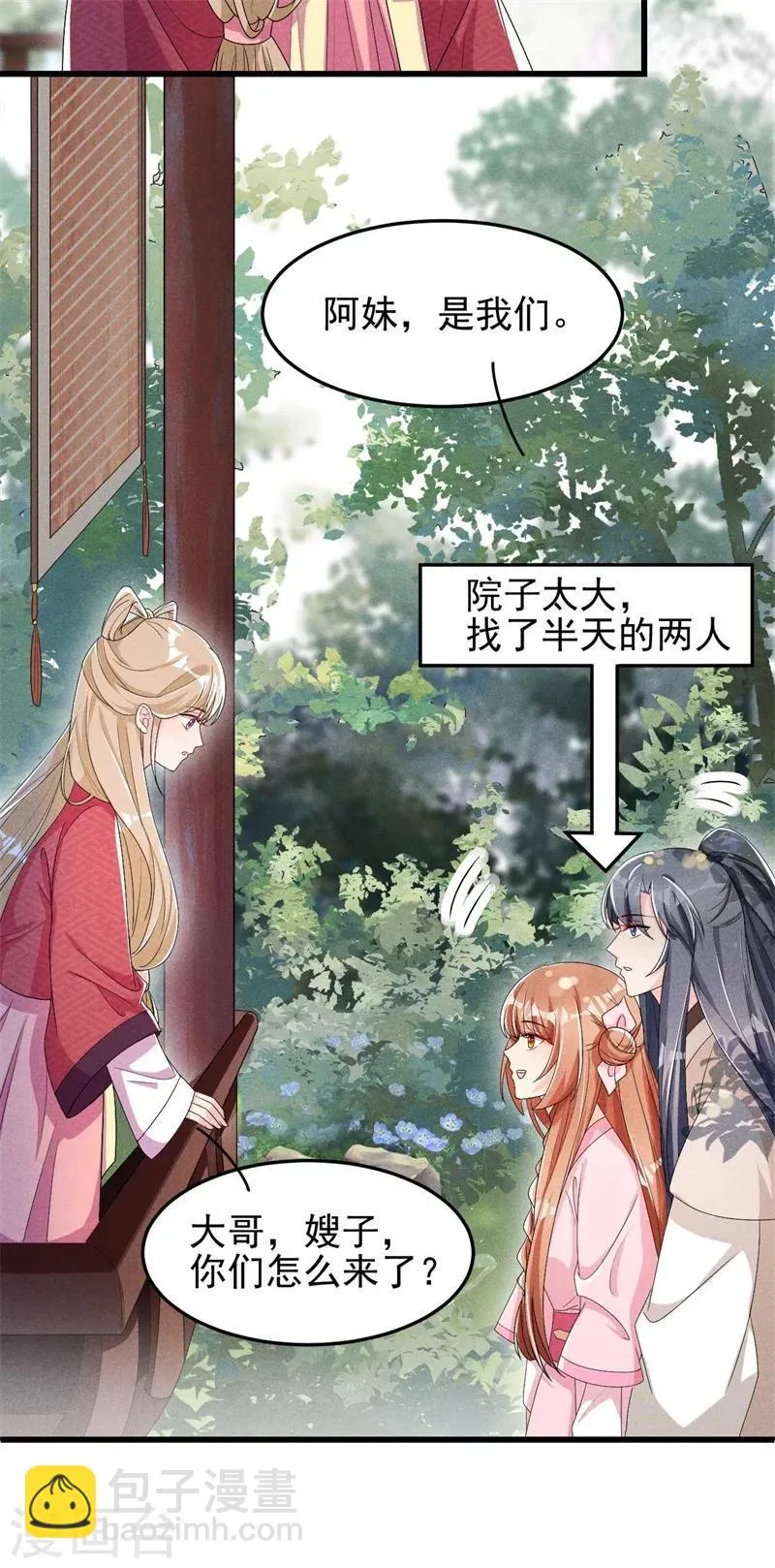 第27话 秋后算账 第17页