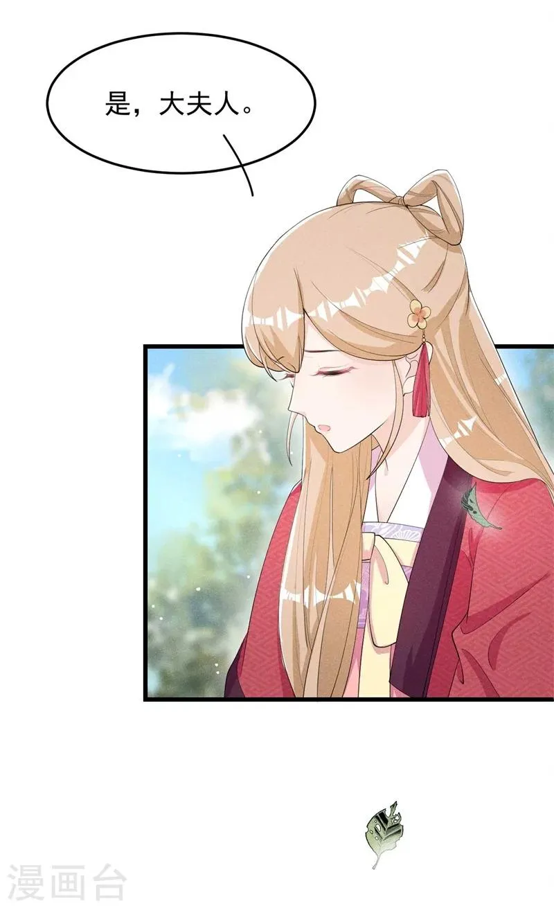 第27话 秋后算账 第25页