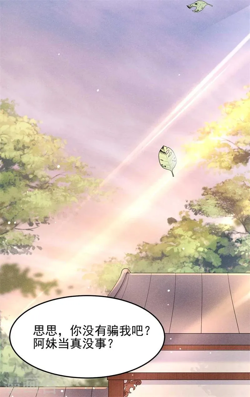 第27话 秋后算账 第27页