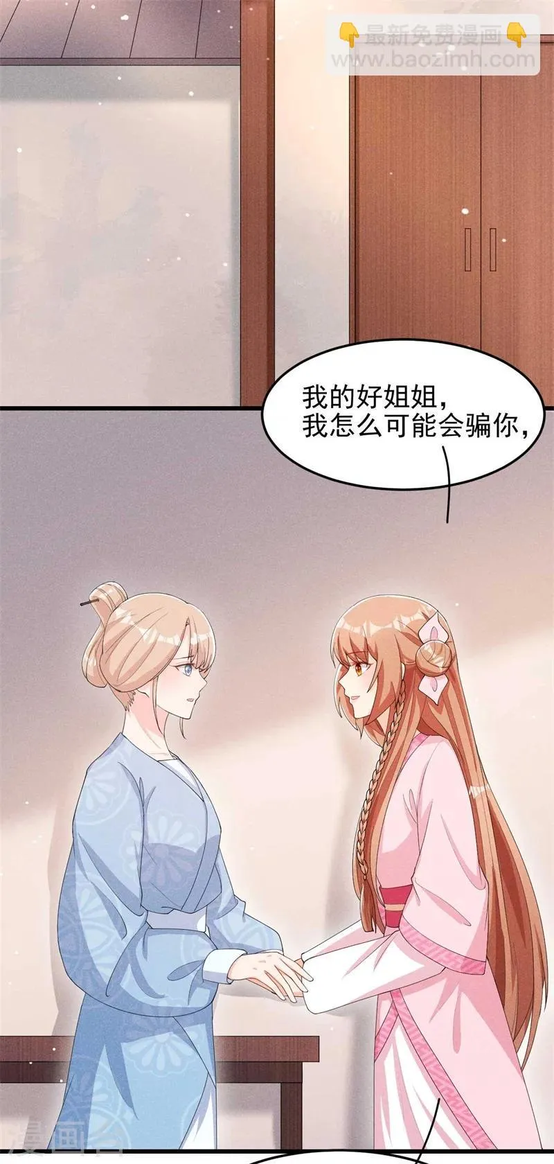 第27话 秋后算账 第28页