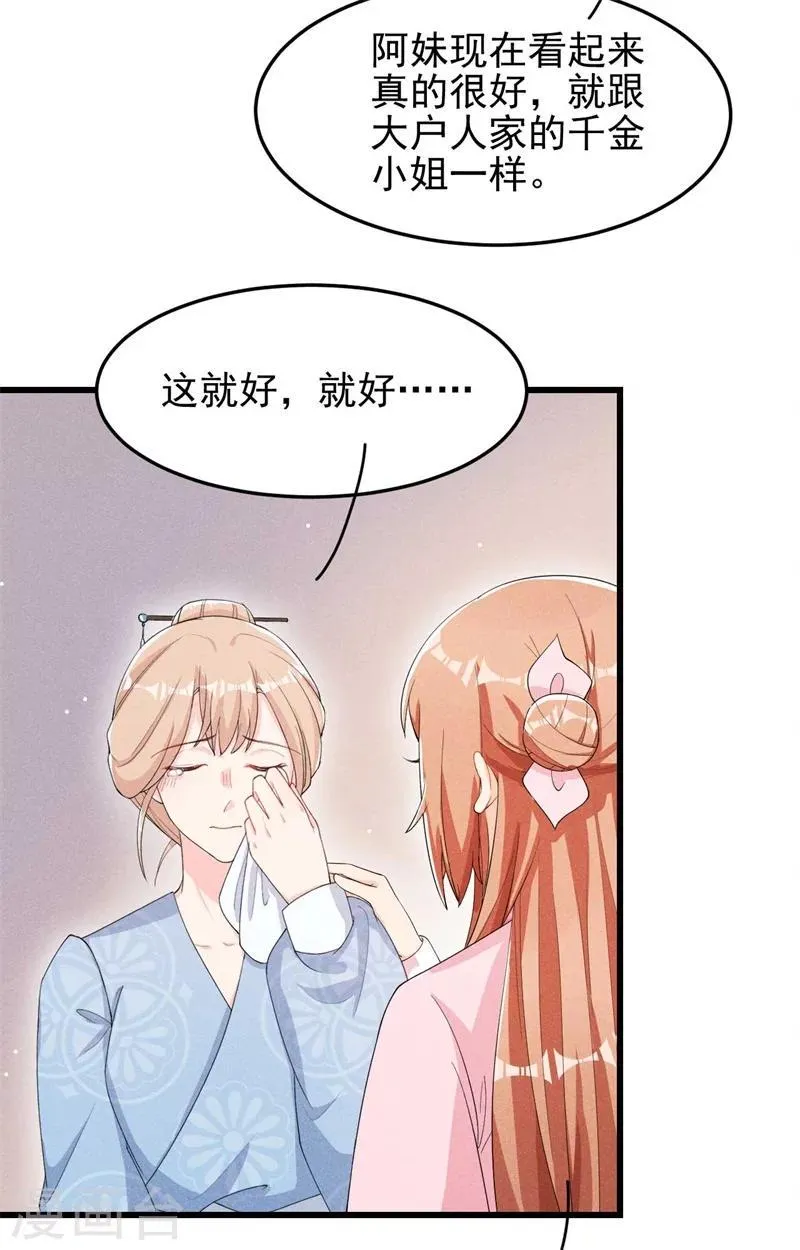第27话 秋后算账 第29页