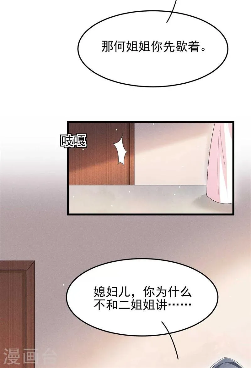 第27话 秋后算账 第30页