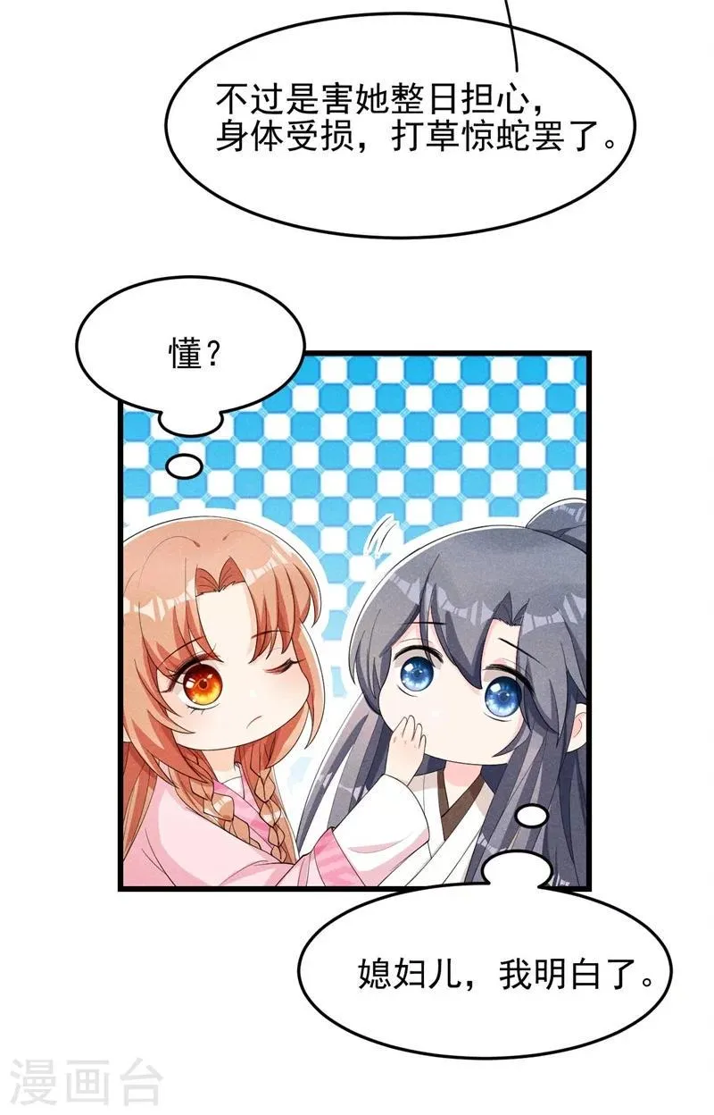 第27话 秋后算账 第34页