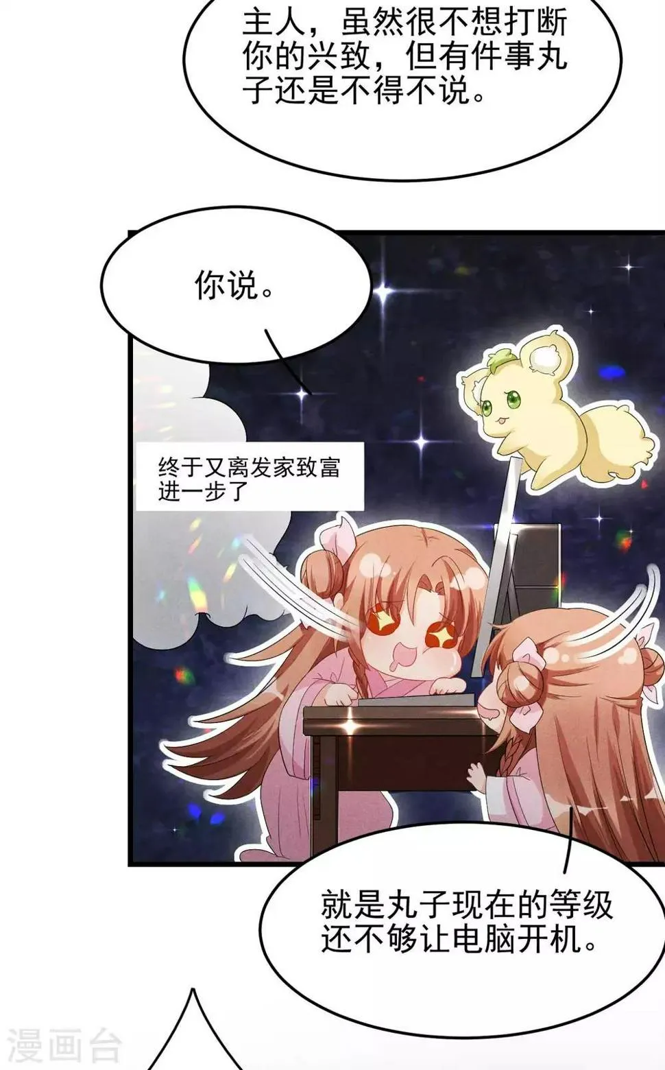 第28话 一日不见，如隔三秋 第22页