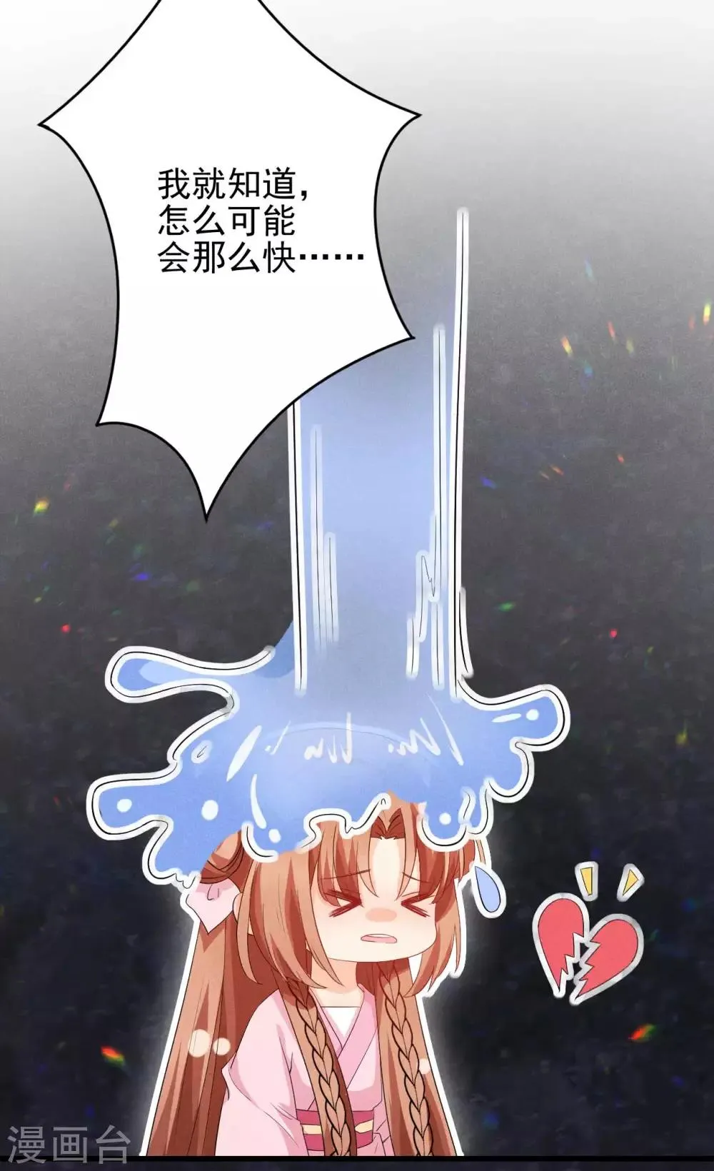 第28话 一日不见，如隔三秋 第23页