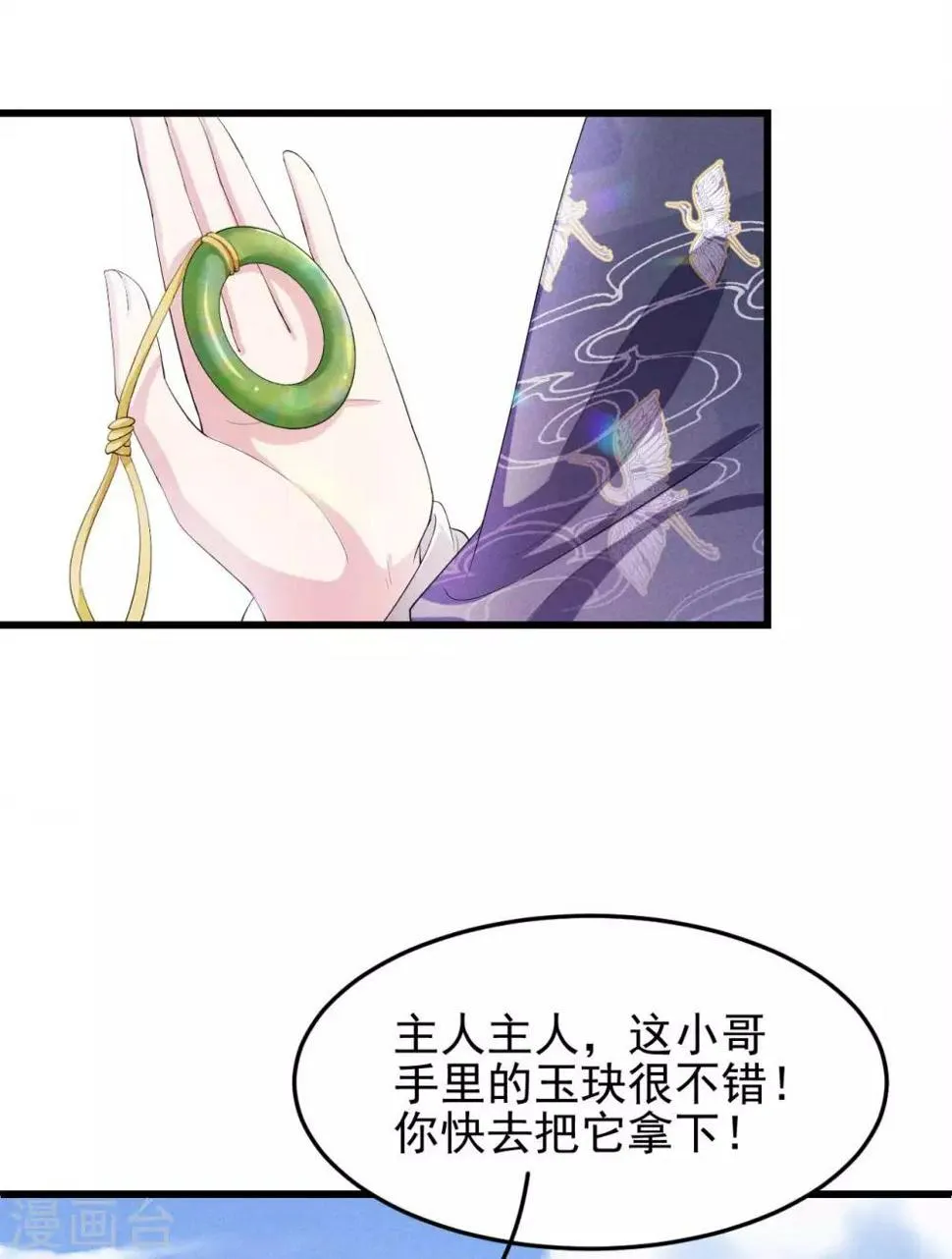 第28话 一日不见，如隔三秋 第32页