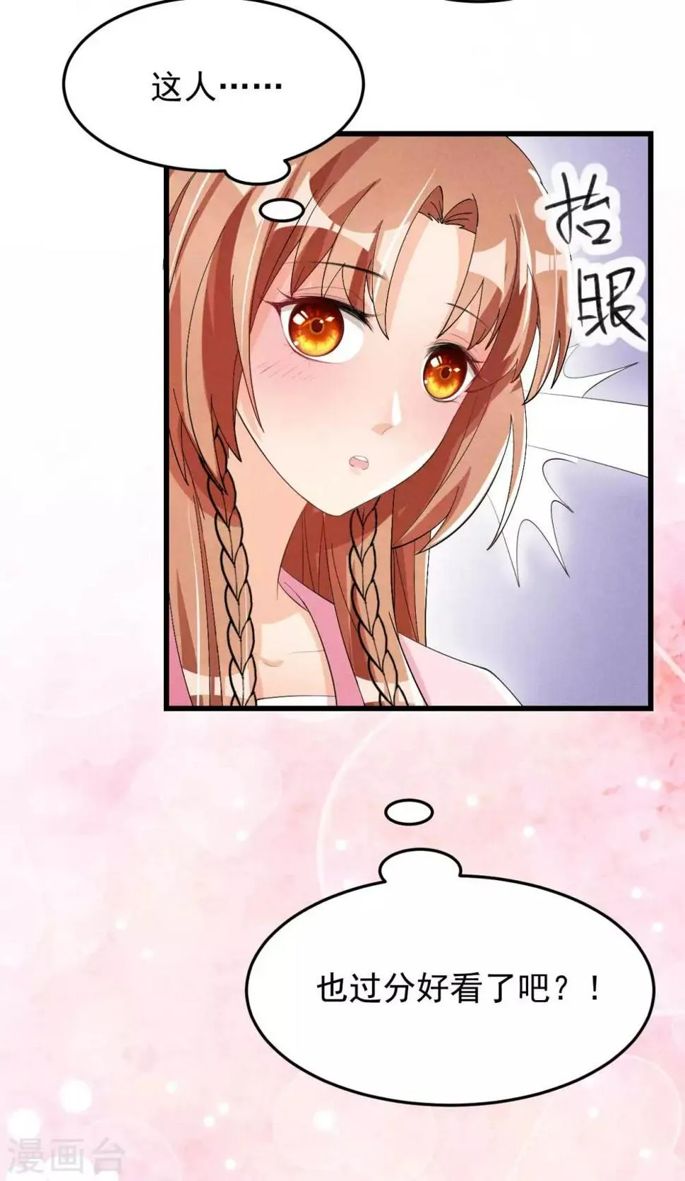 第28话 一日不见，如隔三秋 第37页