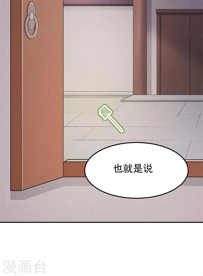 第30话 该丸子我大显身手了 第3页