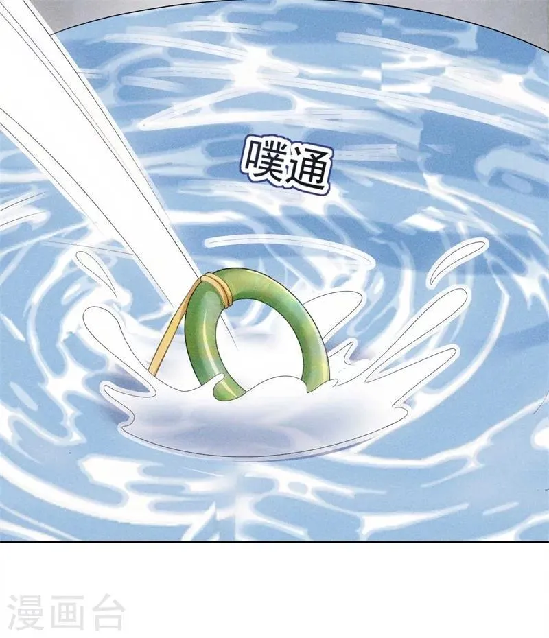 第30话 该丸子我大显身手了 第20页