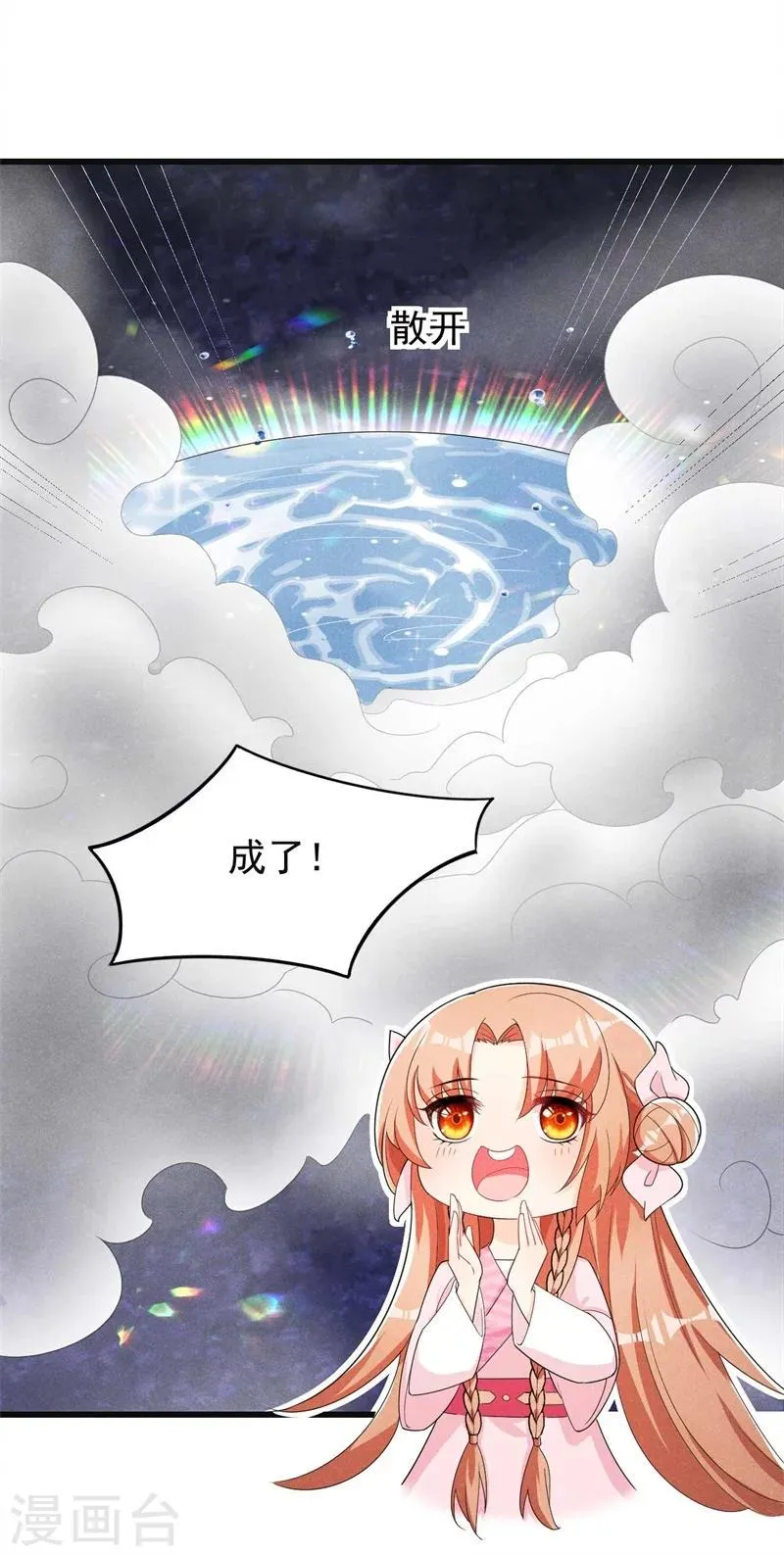 第30话 该丸子我大显身手了 第21页