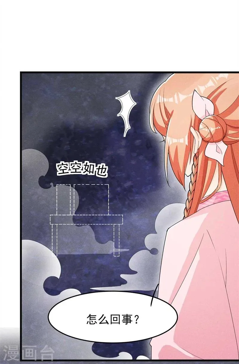第30话 该丸子我大显身手了 第23页