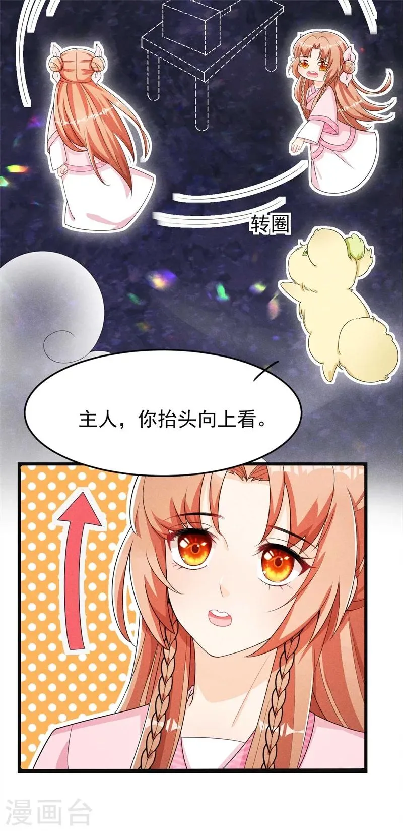 第30话 该丸子我大显身手了 第25页