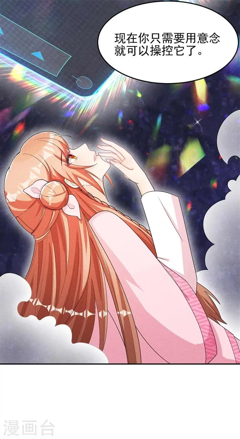 第30话 该丸子我大显身手了 第27页