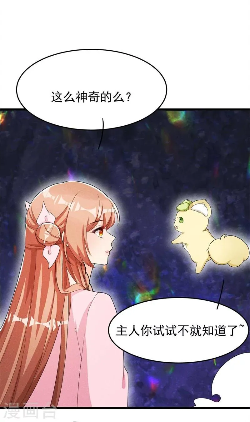 第30话 该丸子我大显身手了 第28页