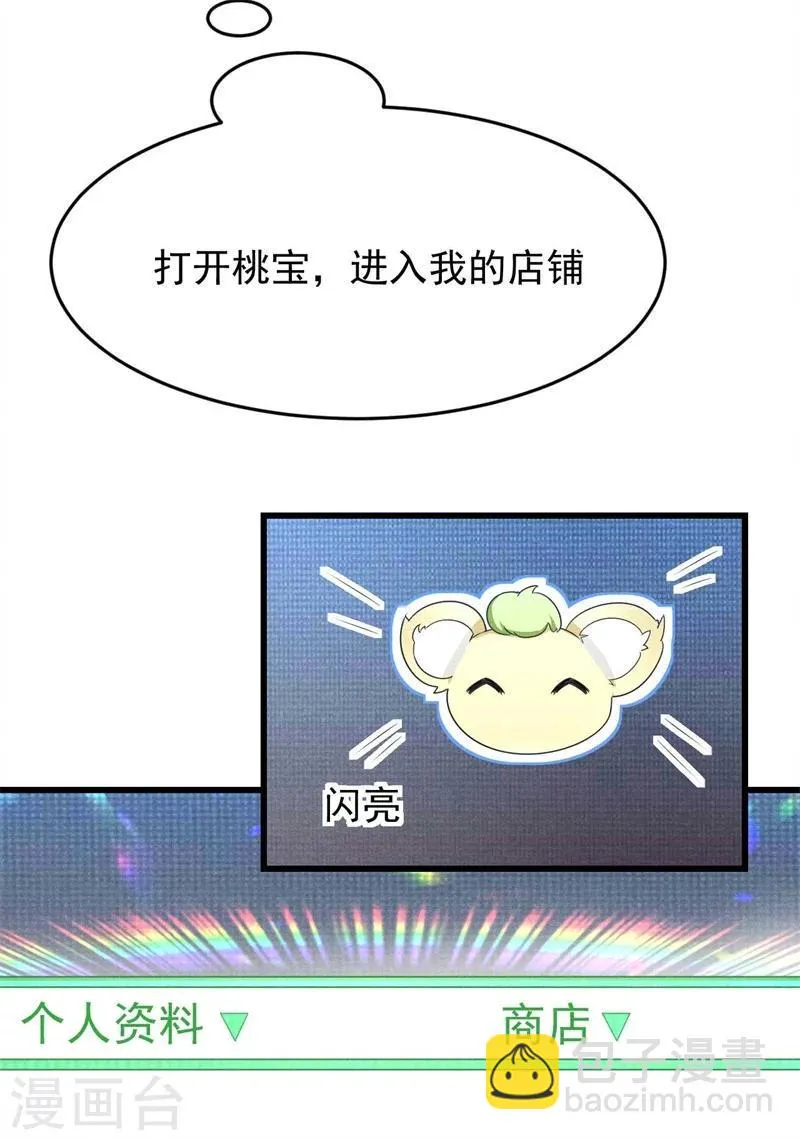 第30话 该丸子我大显身手了 第29页