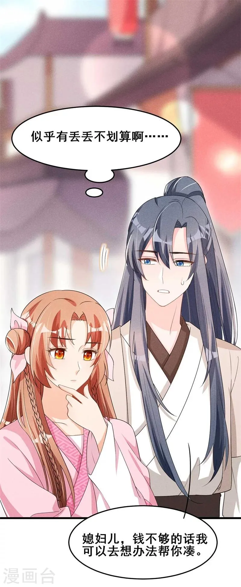 第31话 我终于有铺子啦！ 第28页
